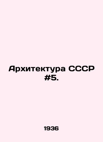 Arkhitektura SSSR #5./USSR Architecture # 5. In Russian - landofmagazines.com