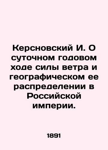 Kersnovskiy I. O sutochnom godovom khode sily vetra i geograficheskom ee raspredelenii v Rossiyskoy imperii./Kersnovsky I. On the annual daily course of wind strength and its geographical distribution in the Russian Empire. In Russian - landofmagazines.com