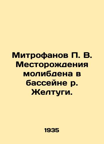 Mitrofanov V. Mestorozhdeniya molibdena v basseyne r. Zheltugi./Mitrofanov V. Molybdenum deposits in the Zheltuga River basin. In Russian - landofmagazines.com
