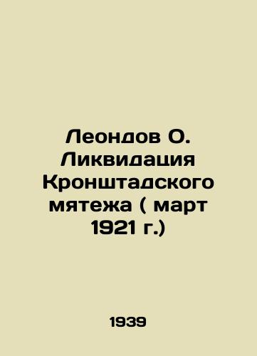 Leondov O. Likvidatsiya Kronshtadskogo myatezha ( mart 1921 g.)/Leondov O. Liquidation of the Kronstadt Uprising (March 1921) In Russian - landofmagazines.com
