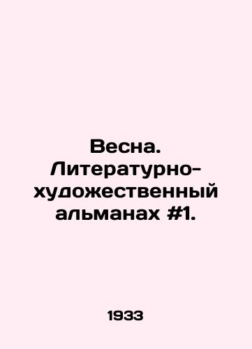 Vesna. Literaturno-khudozhestvennyy almanakh #1./Spring. Literary and Artistic Almanac # 1. In Russian - landofmagazines.com
