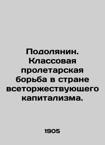 Podolyanin. Klassovaya proletarskaya borba v strane vsetorzhestvuyushchego kapitalizma./Podolyanin. Class proletarian struggle in the land of all-conquering capitalism. In Russian - landofmagazines.com