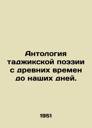 Antologiya tadzhikskoy poezii s drevnikh vremen do nashikh dney./Anthology of Tajik Poetry from Ancient Times to the Present Day. In Russian - landofmagazines.com