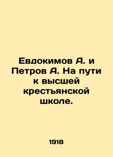 Evdokimov A. i Petrov A. Na puti k vysshey krestyanskoy shkole./A. Yevdokimov and A. Petrov on their way to higher peasant school. In Russian - landofmagazines.com