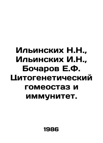 Ilinskikh N.N.,  Ilinskikh I.N.,  Bocharov E.F. Tsitogeneticheskiy gomeostaz i immunitet./Ilyinskikh N.N.,  Ilyinskikh I.N.,  Bocharov E.F. Cytogenetic homeostasis and immunity. In Russian - landofmagazines.com