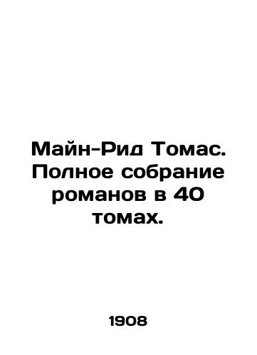 Mayn-Rid Tomas. Polnoe sobranie romanov v 40 tomakh./Main-Reed Thomas. Complete collection of novels in 40 volumes. In Russian - landofmagazines.com