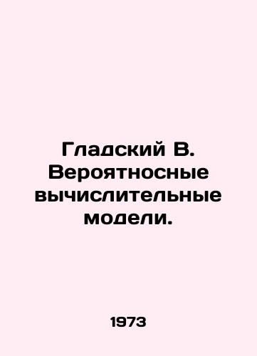 Gladskiy V. Veroyatnosnye vychislitelnye modeli./Gladsky B. Likely computational models. In Russian - landofmagazines.com