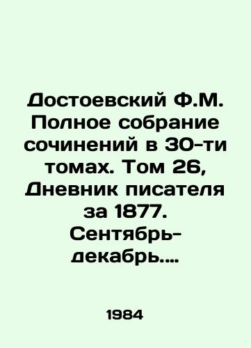 Dostoevskiy F.M. Polnoe sobranie sochineniy v 30-ti tomakh. Tom 26, Dnevnik pisatelya za 1877. Sentyabr-dekabr. 1880. Avgust./Dostoevsky F.M. Complete collection of works in 30 volumes. Volume 26, Diary of a writer for 1877. September-December. 1880. August. In Russian - landofmagazines.com