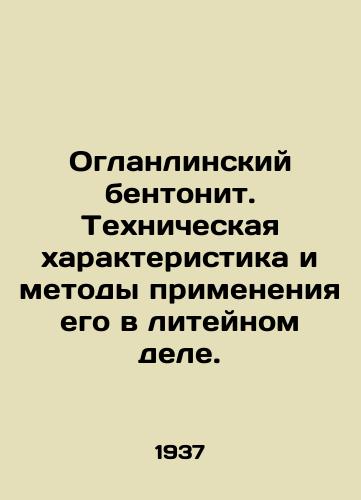 Oglanlinskiy bentonit. Tekhnicheskaya kharakteristika i metody primeneniya ego v liteynom dele./Oglansky bentonite. Technical characteristics and methods of its application in foundry work. In Russian - landofmagazines.com