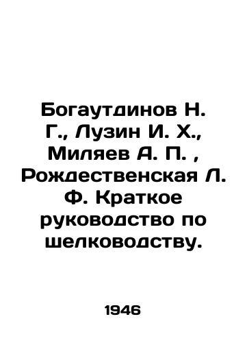 Bogautdinov N. G.,  Luzin I. Kh.,  Milyaev A. , Rozhdestvenskaya L. F. Kratkoe rukovodstvo po shelkovodstvu./Bogautdinov N. G.,  Luzin I. H.,  Milyaev A.,  Rozhdestvenskaya L. F. Short guide to sericulture. In Russian - landofmagazines.com