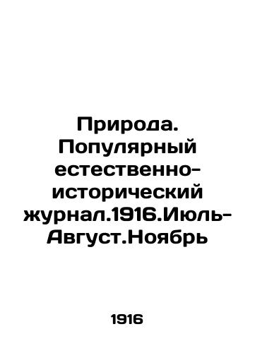Priroda. Populyarnyy estestvenno-istoricheskiy zhurnal.1916.Iyul-Avgust.Noyabr/Nature. Popular Natural History Journal. 1916.July-August November In Russian - landofmagazines.com