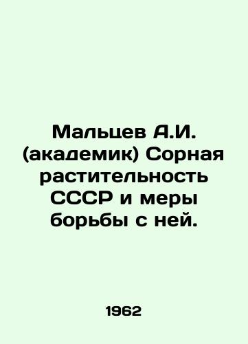 Maltsev A.I. (akademik) Sornaya rastitelnost SSSR i mery borby s ney./A.I. Maltsev (Academician) Sorbed vegetation of the USSR and measures to combat it. In Russian - landofmagazines.com