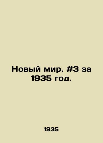 Novyy mir. #3 za 1935 god./The New World. # 3 for 1935. In Russian - landofmagazines.com