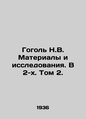 Gogol N.V. Materialy i issledovaniya. V 2-kh. Tom 2./Gogol N.V. Materials and Research. In Volume 2. In Russian - landofmagazines.com