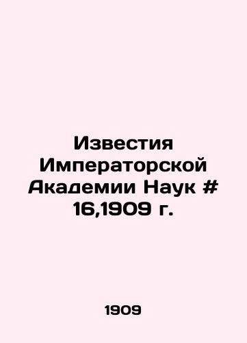 Izvestiya Imperatorskoy Akademii Nauk # 16,1909 g./Proceedings of the Imperial Academy of Sciences # 16,1909. In Russian - landofmagazines.com