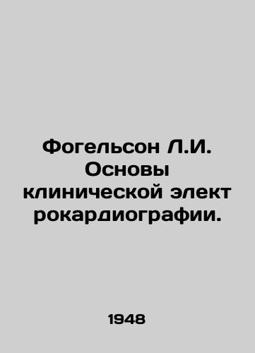 Fogelson L.I. Osnovy klinicheskoy elektrokardiografii./Fogelson L.I. Basics of Clinical Electrocardiography. In Russian - landofmagazines.com