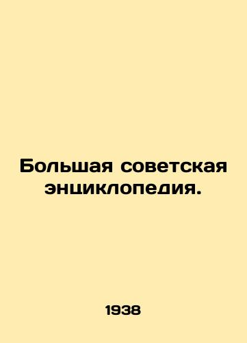 Bolshaya sovetskaya entsiklopediya./Great Soviet Encyclopedia. In Russian - landofmagazines.com