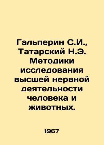 Galperin S.I., Tatarskiy N.E. Metodiki issledovaniya vysshey nervnoy deyatelnosti cheloveka i zhivotnykh./Halperin S.I., Tatarsky N.E. Methodologies for the Study of Higher Nervous Activities of Man and Animals. In Russian - landofmagazines.com