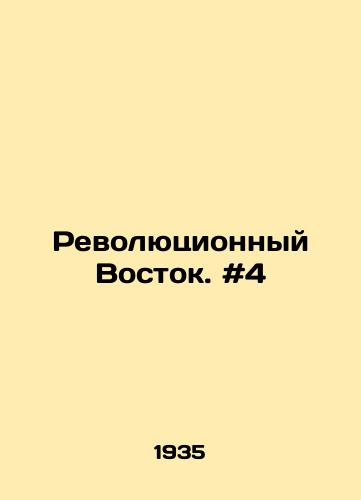 Revolyutsionnyy Vostok. #4/Revolutionary East. # 4 In Russian - landofmagazines.com