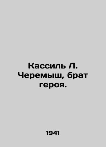 Kassil L. Cheremysh, brat geroya./Kassil L. Cheremysh, brother of the hero. In Russian - landofmagazines.com