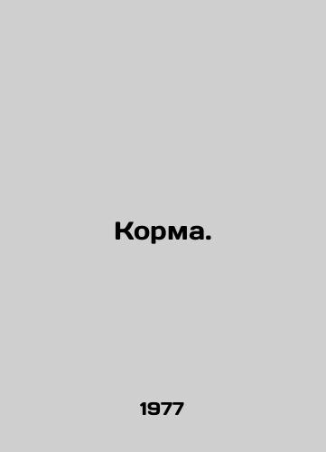 Korma./Feed. In Russian - landofmagazines.com