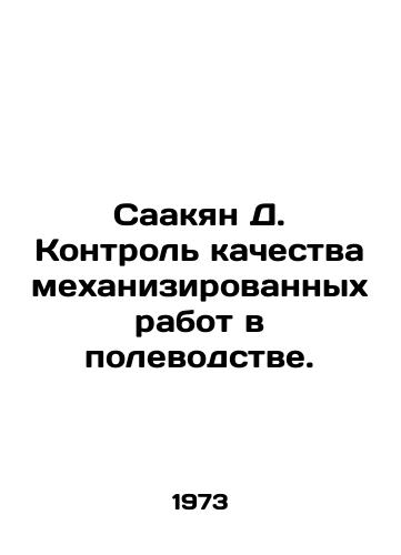 Saakyan D. Kontrol kachestva mekhanizirovannykh rabot v polevodstve./Sahakyan D. Quality control of mechanized field work. In Russian - landofmagazines.com