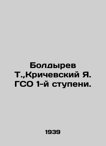 Boldyrev T., Krichevskiy Ya. GSO 1-y stupeni./Boldyrev T.,  Krichevsky Ya. 1st stage GSO. In Russian - landofmagazines.com