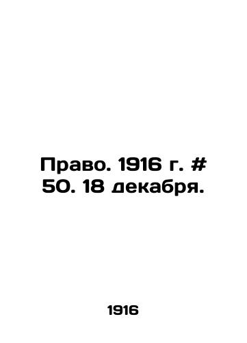 Pravo. 1916 g. # 50. 18 dekabrya./Right. 1916 # 50. 18 December. In Russian - landofmagazines.com