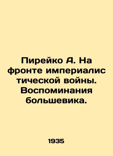 Pireyko A. Na fronte imperialisticheskoy voyny. Vospominaniya bolshevika./Pireiko A. On the front of the imperialist war. Memories of the Bolshevik. In Russian - landofmagazines.com