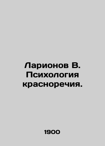 Larionov V. Psikhologiya krasnorechiya./Larionov V. The psychology of eloquence. In Russian - landofmagazines.com