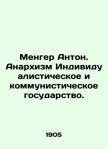 Menger Anton. Anarkhizm Individualisticheskoe i kommunisticheskoe gosudarstvo./Menger Anton. Anarchism is an individual and communist state. In Russian - landofmagazines.com