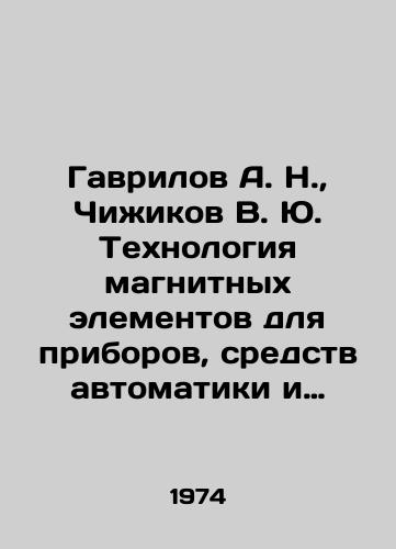 Gavrilov A. N.,  Chizhikov V. Yu. Tekhnologiya magnitnykh elementov dlya priborov, sredstv avtomatiki i vychislitelnoy tekhniki/Gavrilov A. N.,  Chizhikov V. Yu. Technology of magnetic elements for devices, means of automation and computer engineering In Russian - landofmagazines.com