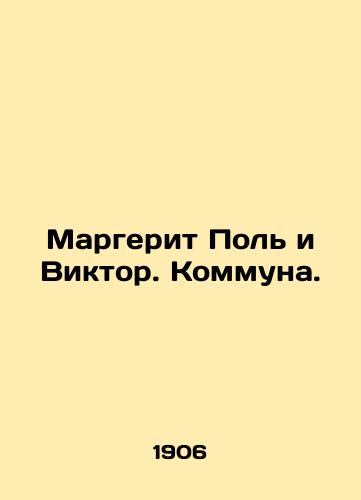 Margerit Pol i Viktor. Kommuna./Marguerite Paul and Victor. Commune. In Russian - landofmagazines.com