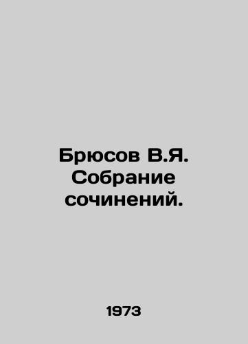 Bryusov V.Ya. Sobranie sochineniy./Bryusov V.Ya. A collection of essays. In Russian - landofmagazines.com