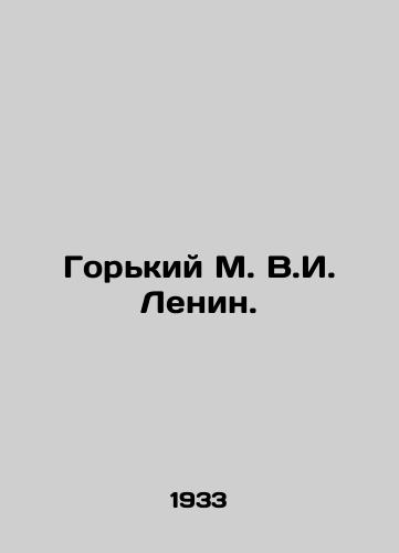 Gorkiy M. V.I. Lenin./Gorky M. V.I. Lenin. In Russian - landofmagazines.com