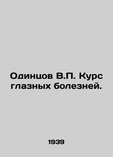 Odintsov V. Kurs glaznykh bolezney./Odintsov V. A course of eye diseases. In Russian - landofmagazines.com