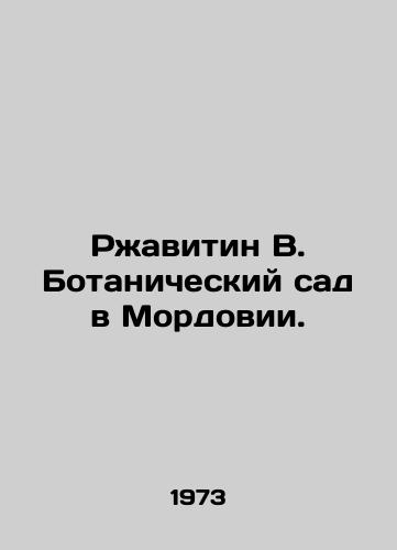 Rzhavitin V. Botanicheskiy sad v Mordovii./Ruzhavitin V. Botanical Garden in Mordovia. In Russian - landofmagazines.com