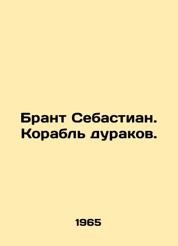 Brant Sebastian. Korabl durakov./Brant Sebastian. Ship of Fools. In Russian - landofmagazines.com
