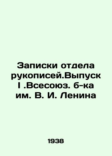 Zapiski otdela rukopisey.Vypusk I.Vsesoyuz. b-ka im. V. I. Lenina/Notes from the Manuscript Department. Issue I of the Lenin All-Union Book In Russian - landofmagazines.com