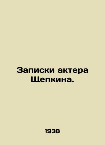 Zapiski aktera Shchepkina./Actor Shchepkins notes. In Russian - landofmagazines.com