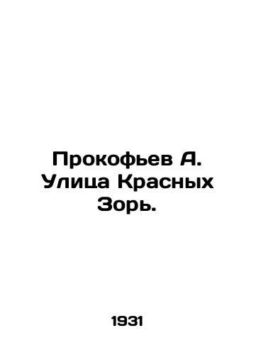 Prokofev A. Ulitsa Krasnykh Zor./Prokofiev A. Krasniye Zorya Street. In Russian - landofmagazines.com