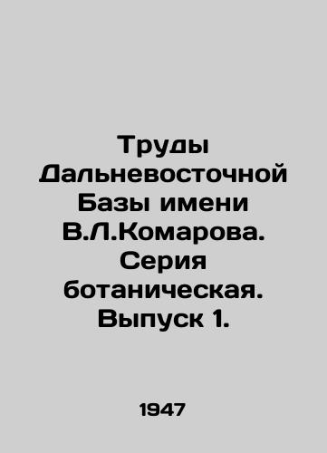 Trudy Dalnevostochnoy Bazy imeni V.L.Komarova. Seriya botanicheskaya. Vypusk 1./Proceedings of the Far Eastern Komarov Base. Botanical series. Issue 1. In Russian - landofmagazines.com