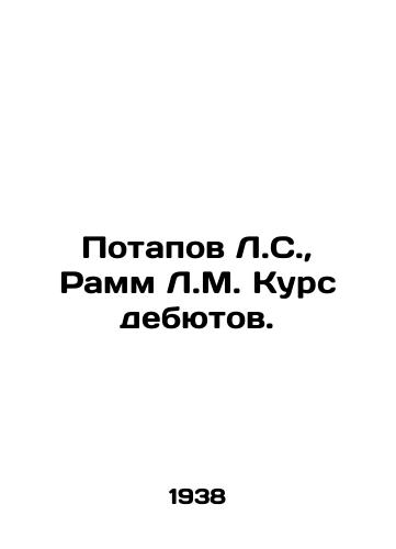 Potapov L.S.,  Ramm L.M. Kurs debyutov./Potapov L.S.,  Ramm L.M. Debut Course. In Russian - landofmagazines.com