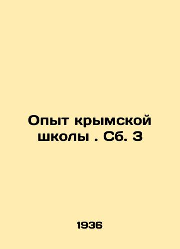 Opyt krymskoy shkoly . Sb. 3/The Crimean School Experience. Sat. 3 In Russian - landofmagazines.com