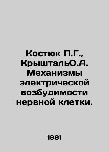 Kostyuk G.,  KryshtalO.A. Mekhanizmy elektricheskoy vozbudimosti nervnoy kletki./Kostyuk G.,  KryshtalO.A. Mechanisms of electrical excitability of the nerve cell. In Russian - landofmagazines.com