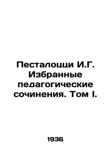 Pestalotstsi I.G. Izbrannye pedagogicheskie sochineniya. Tom I./Pestalozzi I.G. Selected pedagogical works. Volume I. In Russian - landofmagazines.com