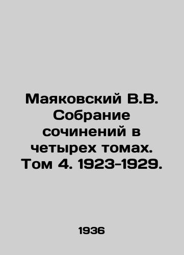 Mayakovskiy V.V. Sobranie sochineniy v chetyrekh tomakh. Tom 4. 1923-1929./Mayakovsky V.V. A collection of essays in four volumes. Volume 4. 1923-1929. In Russian - landofmagazines.com