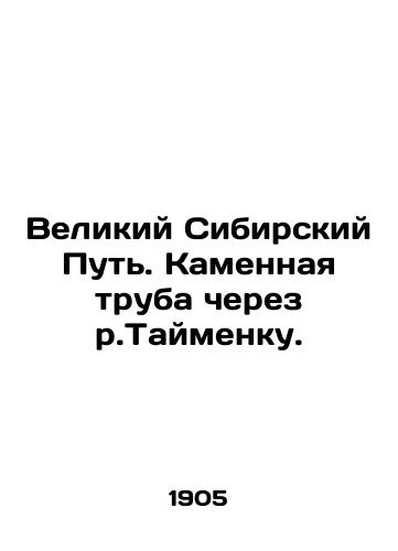 Velikiy Sibirskiy Put. Kamennaya truba cherez r.Taymenku./The Great Siberian Way. A stone pipe through the Taimenku River. In Russian - landofmagazines.com