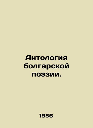 Antologiya bolgarskoy poezii./Anthology of Bulgarian Poetry. In Russian - landofmagazines.com
