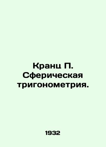 Krants Sfericheskaya trigonometriya./Krantz Spherical trigonometry. In Russian - landofmagazines.com